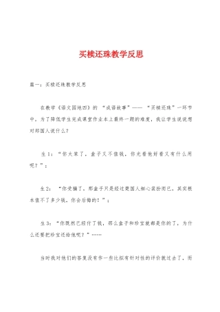 买椟还珠教学反思