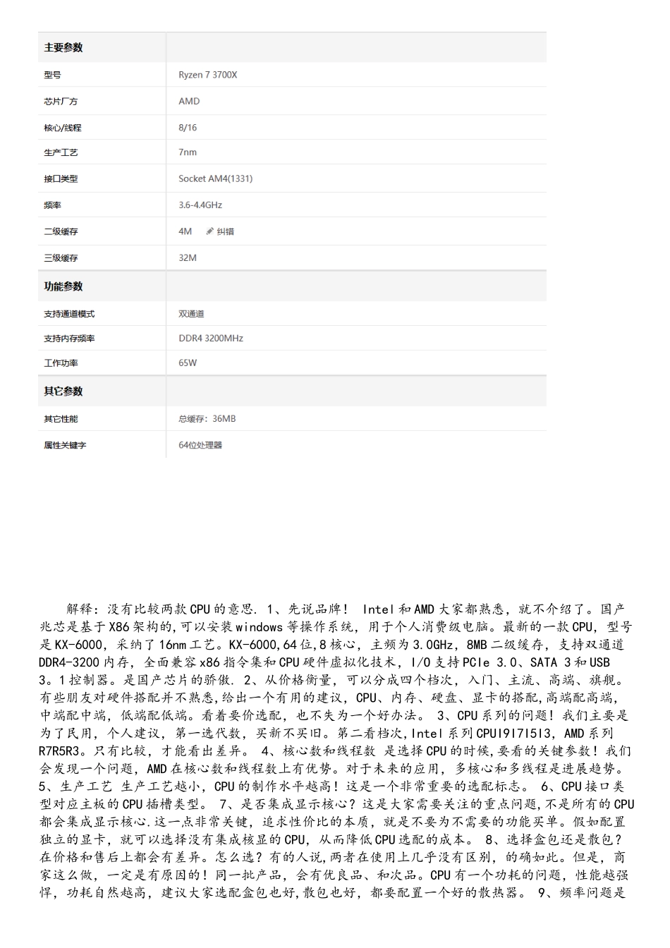 买电脑-选配CPU最关键-定位一台电脑的性能档位_第3页