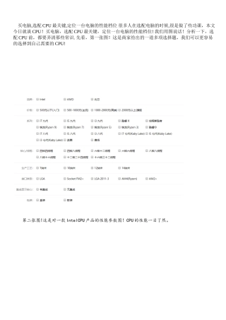 买电脑-选配CPU最关键-定位一台电脑的性能档位