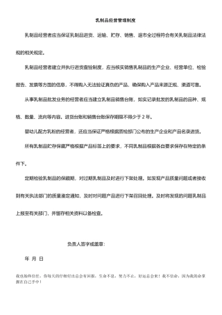 乳制品经营管理制度