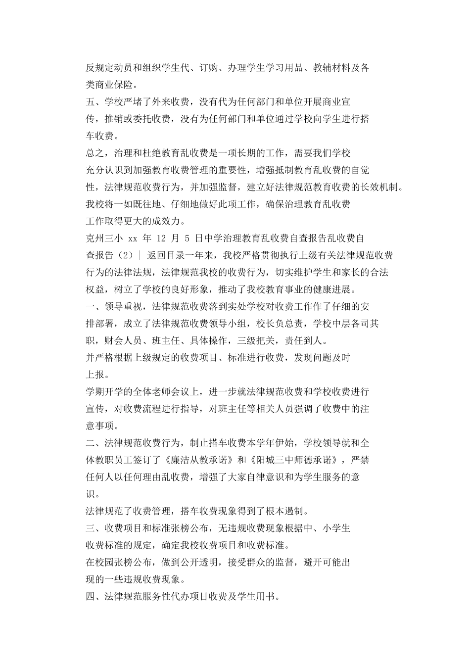 乱收费自查报告_第2页