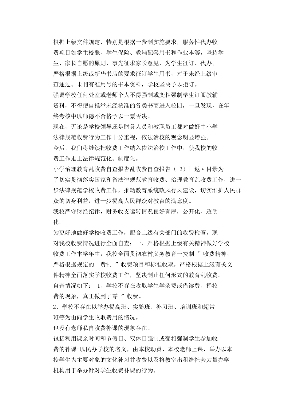 乱收费自查报告_第3页