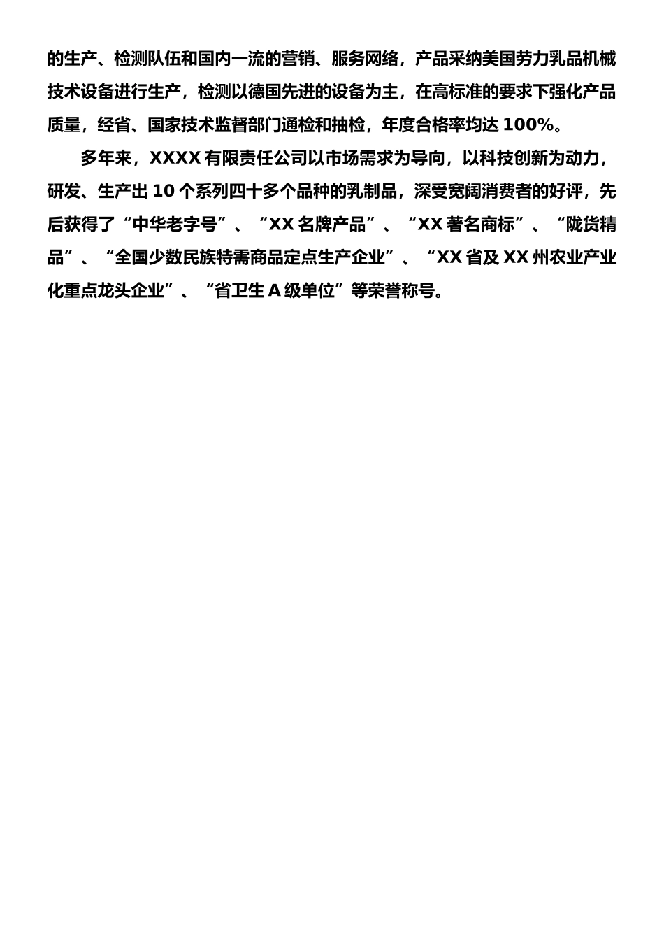 乳制品企业发展规划613_第3页