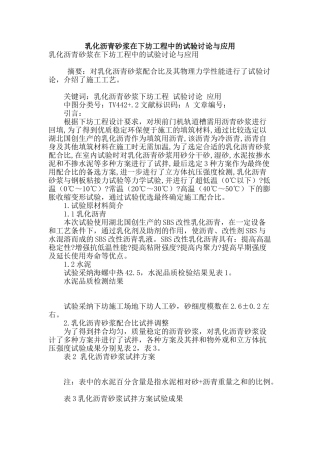 乳化沥青砂浆在下坊工程中的试验研究与应用