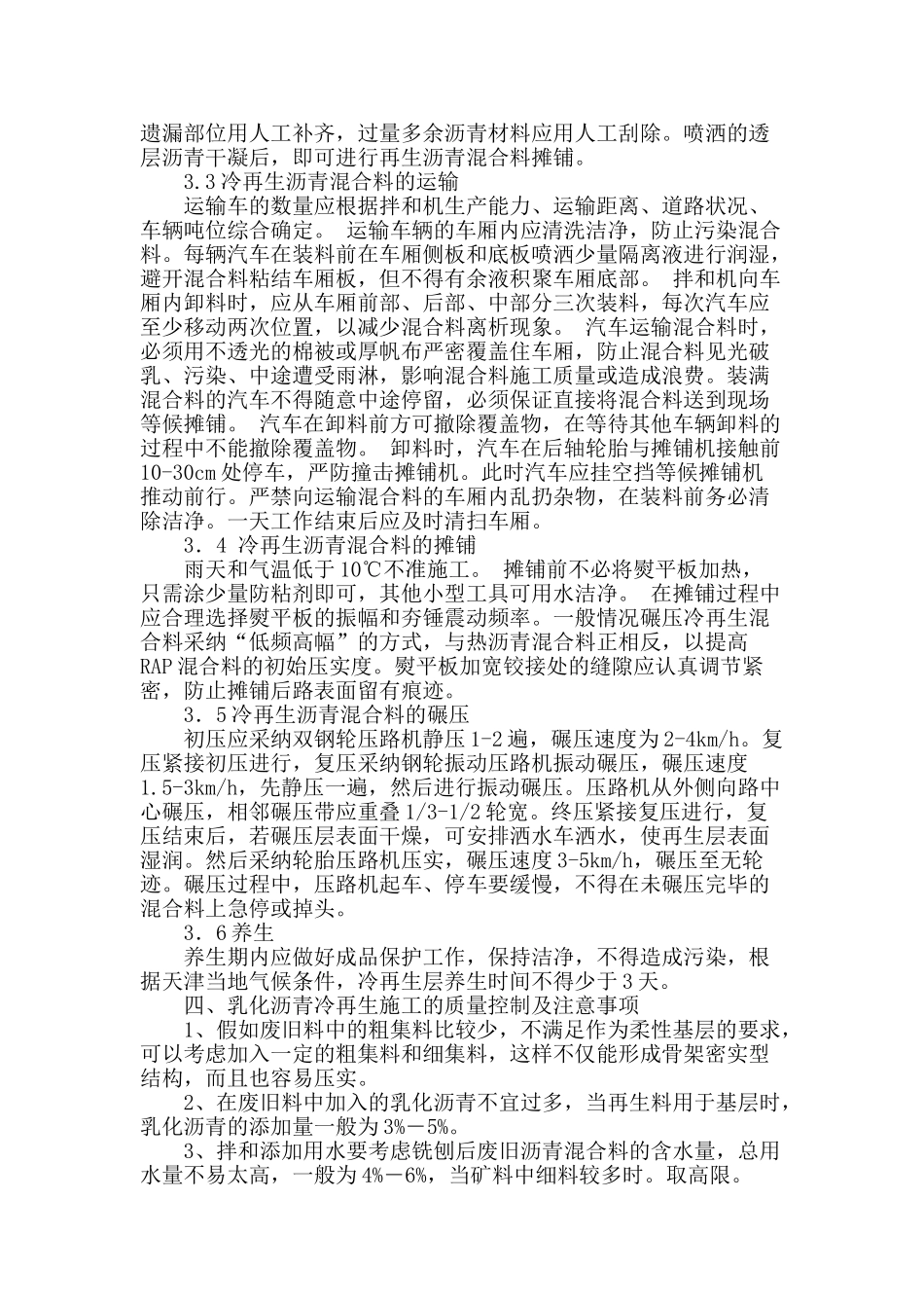 乳化沥青再生技术的施工工艺及质量控制_第2页