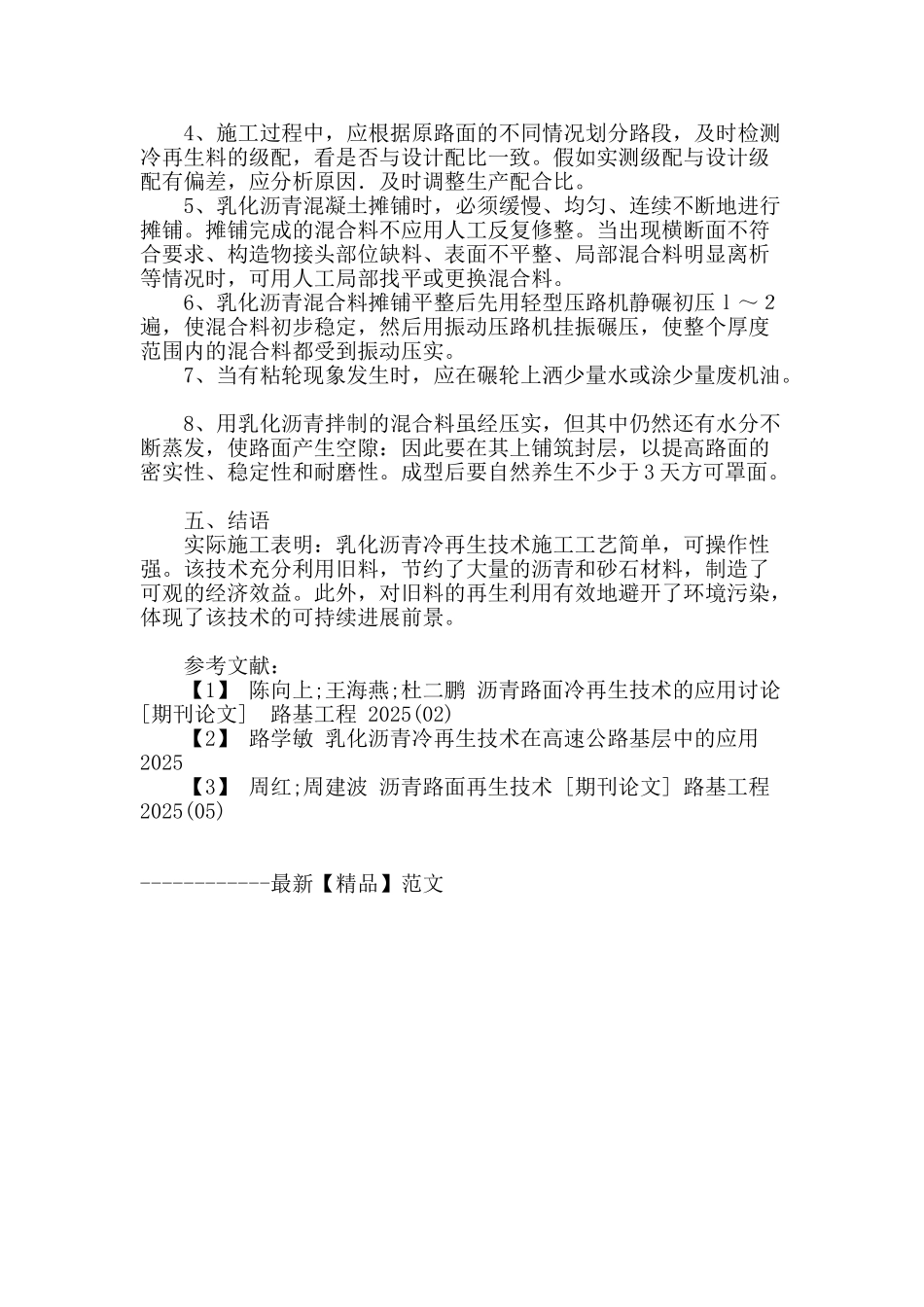 乳化沥青再生技术的施工工艺及质量控制_第3页