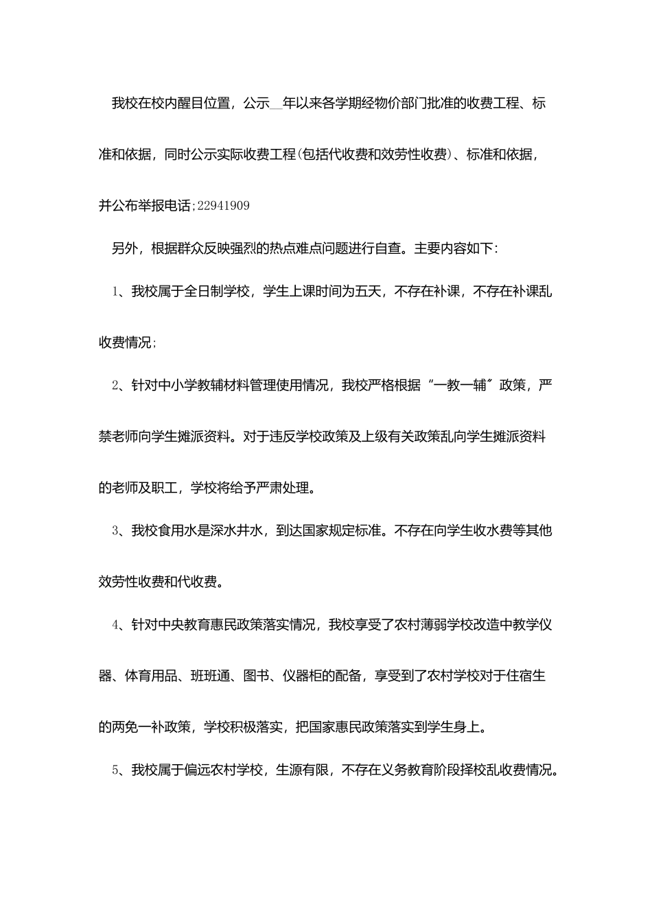 乱收费乱摊派自查报告_第2页