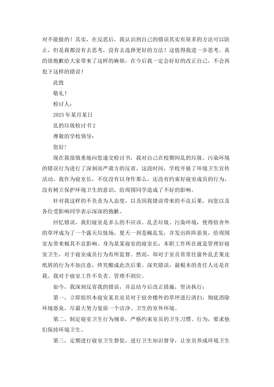 乱扔垃圾检讨书_第2页