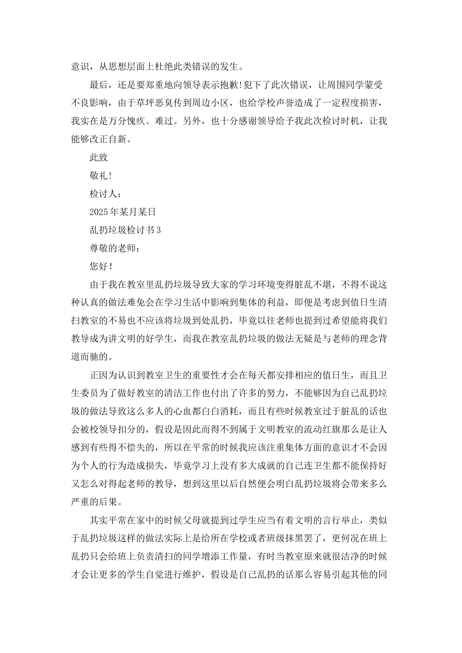 乱扔垃圾检讨书_第3页