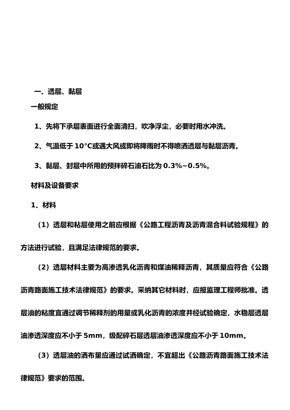 乳化沥青透层、粘层、封层施工_第1页