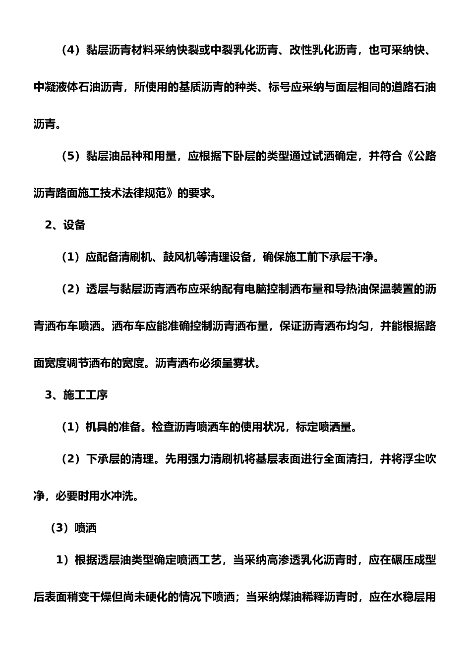 乳化沥青透层、粘层、封层施工_第2页