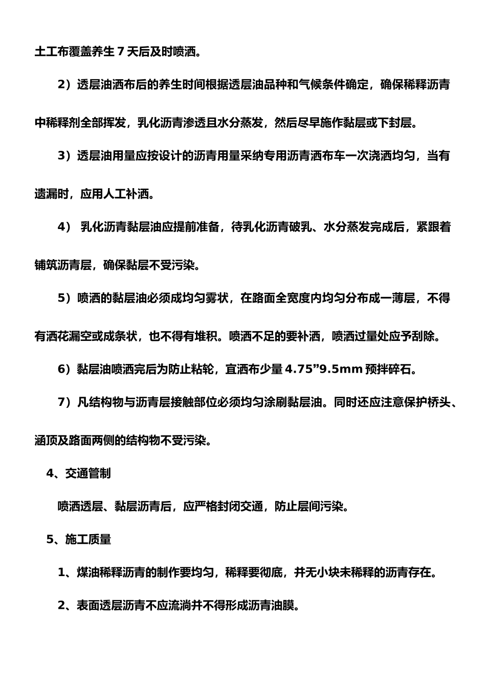 乳化沥青透层、粘层、封层施工_第3页
