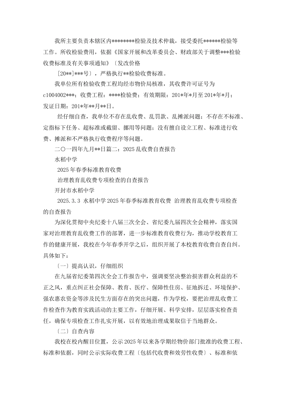 乱摊派工作总结_第2页