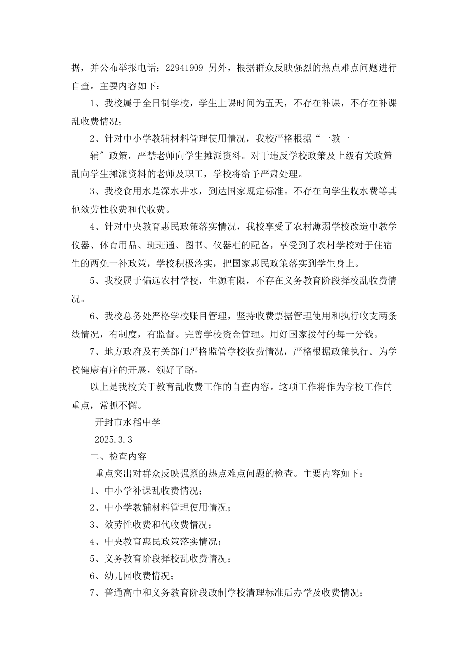 乱摊派工作总结_第3页