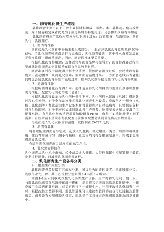 乳化沥青生产流程