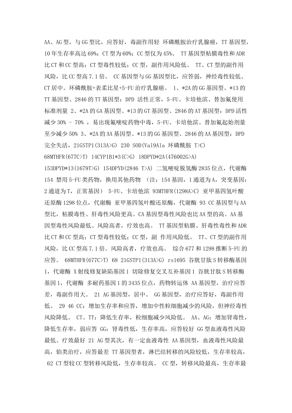 乳腺癌化放疗精准治疗指南_第3页