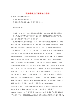 乳腺癌化放疗精准治疗指南