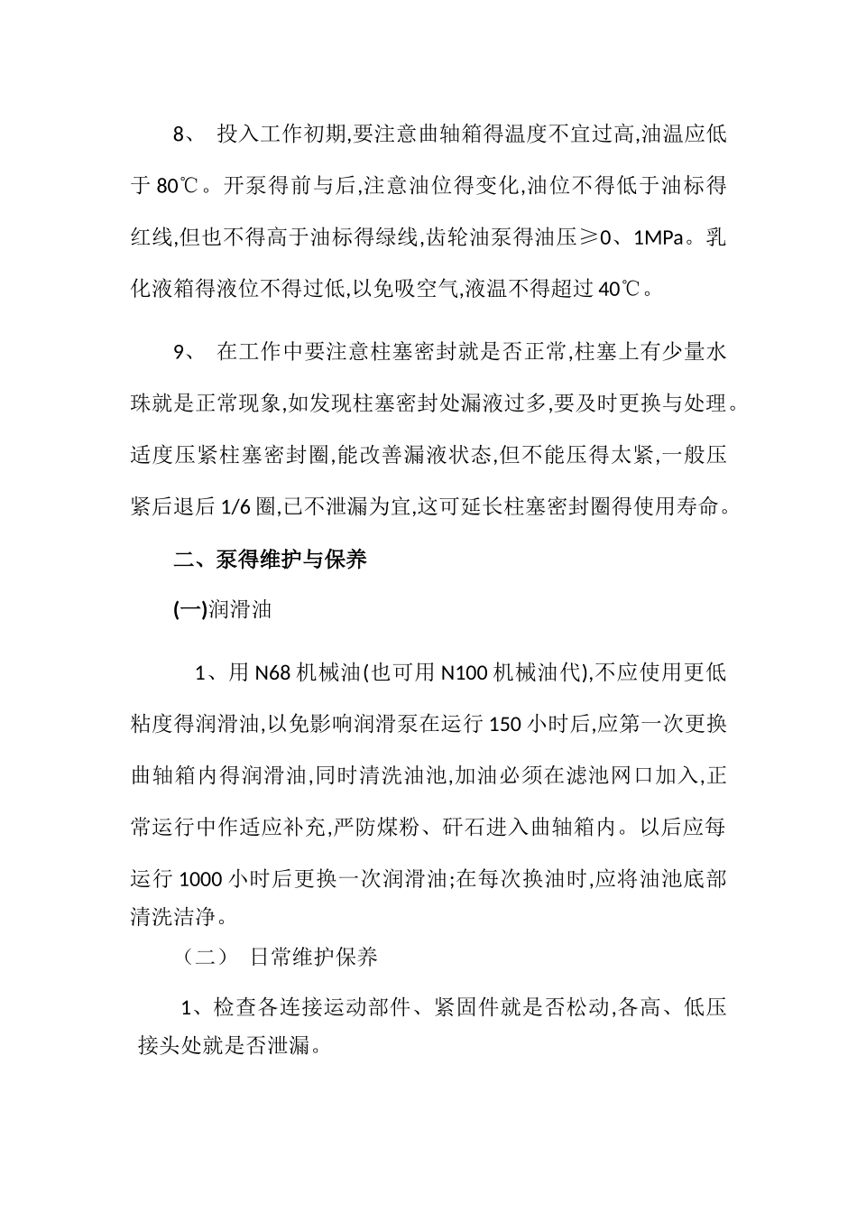 乳化泵使用说明书_第2页