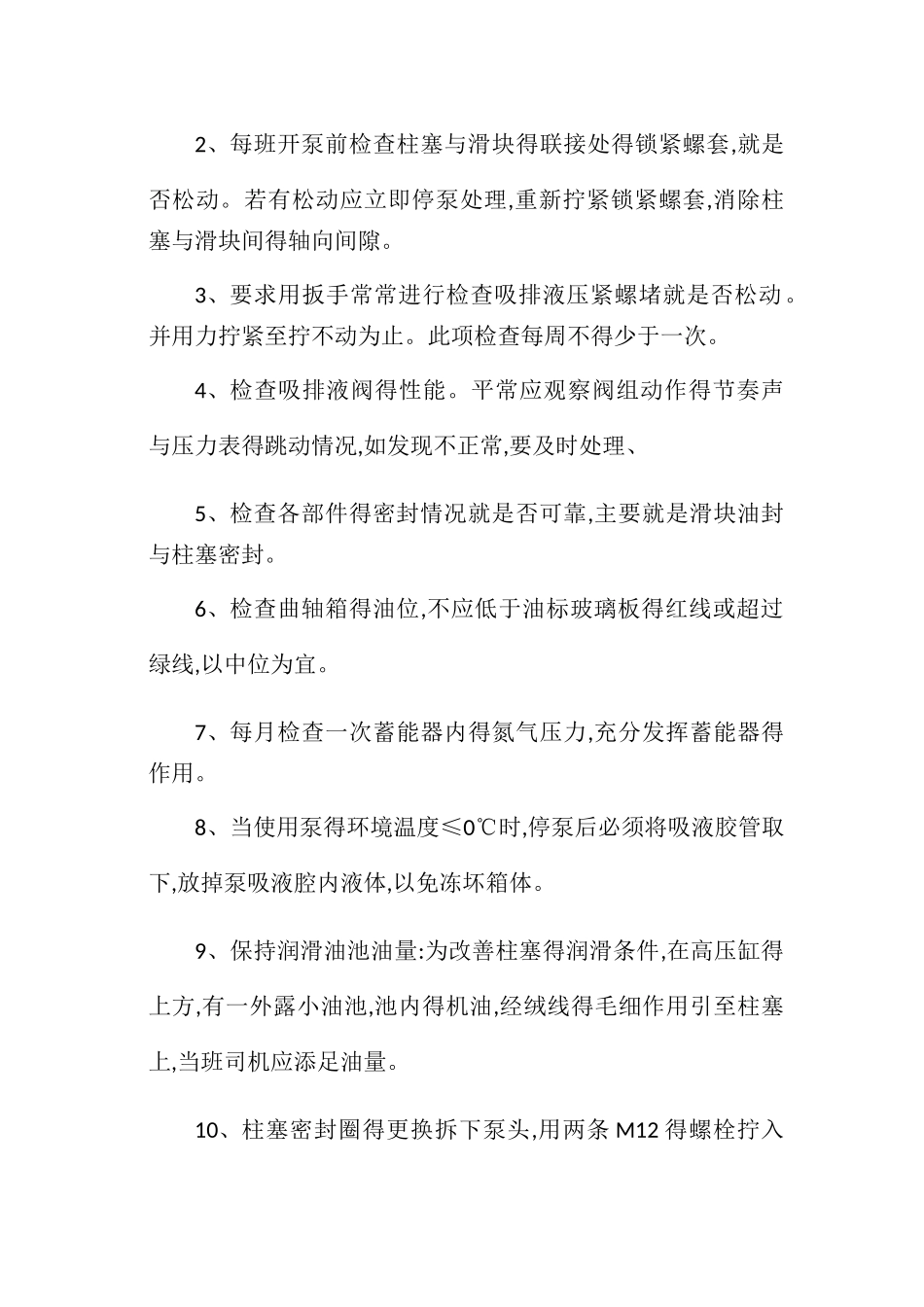 乳化泵使用说明书_第3页