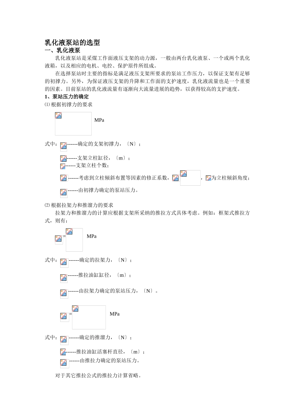 乳化液泵站选型设计_第1页