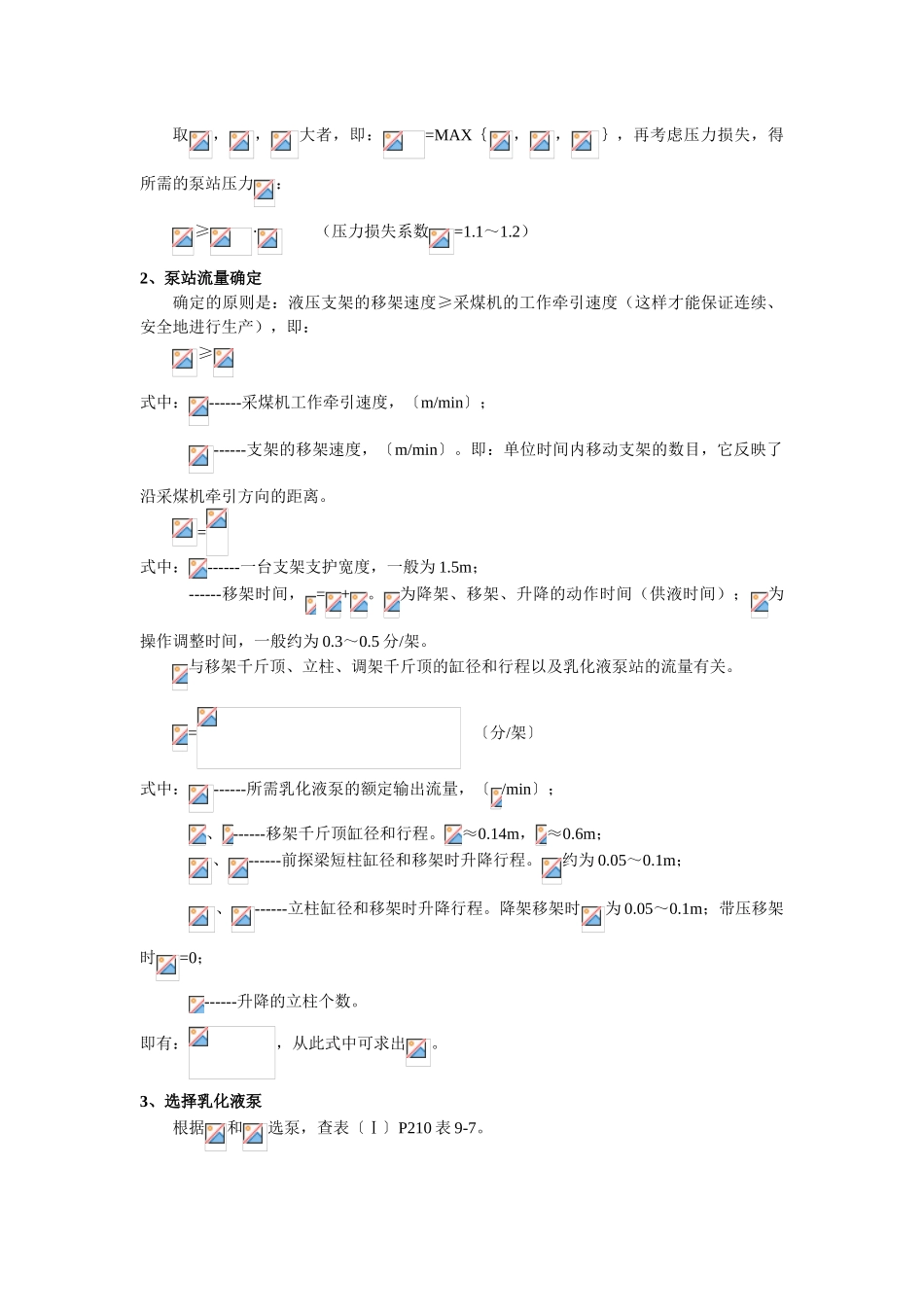 乳化液泵站选型设计_第2页