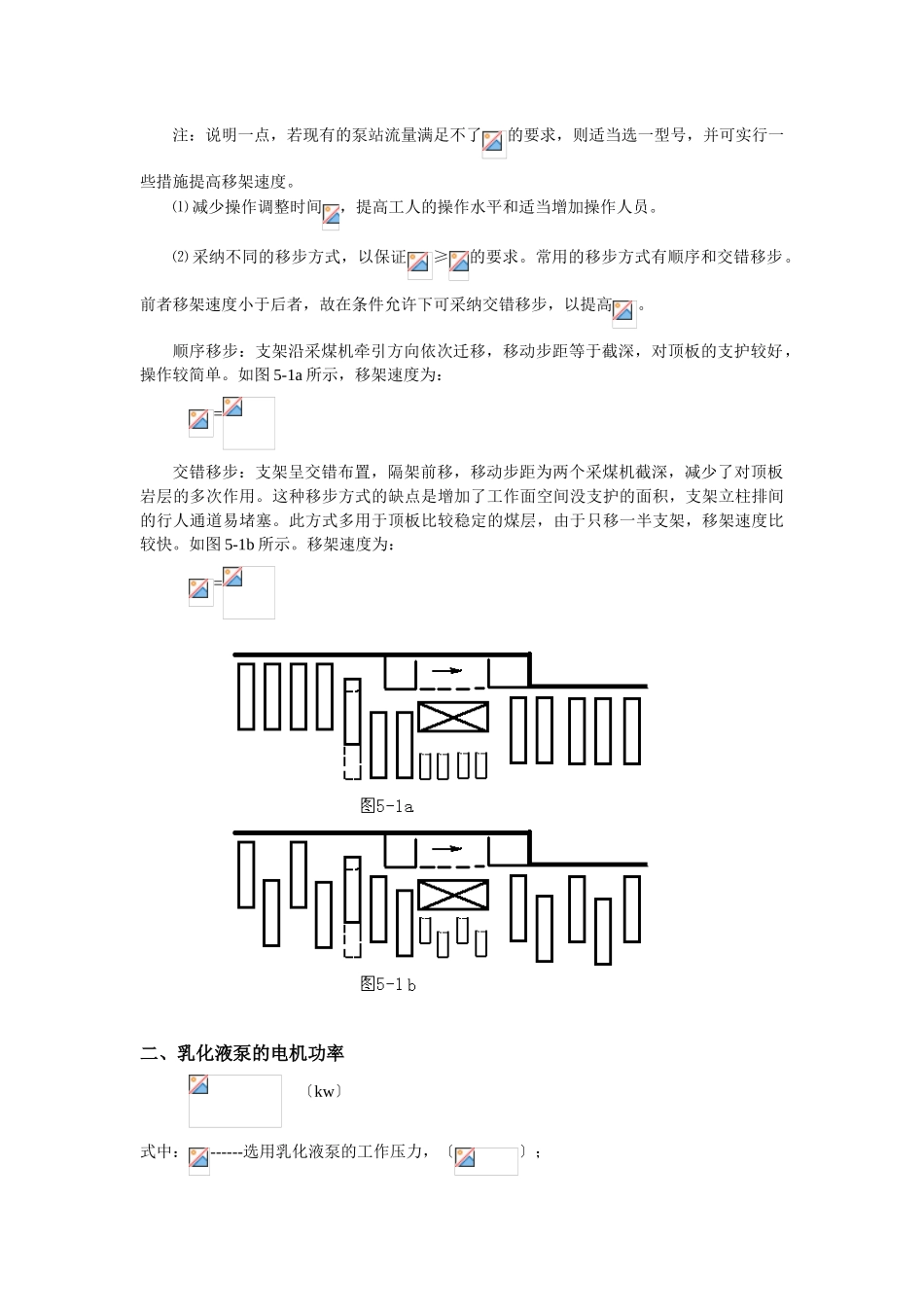 乳化液泵站选型设计_第3页
