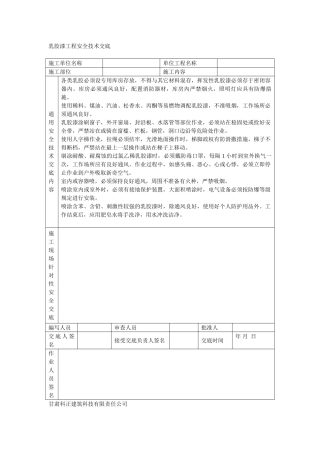乳胶漆工程安全技术交底