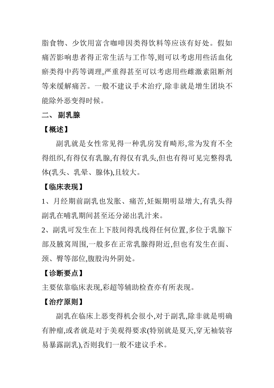乳腺科诊疗常规_第2页