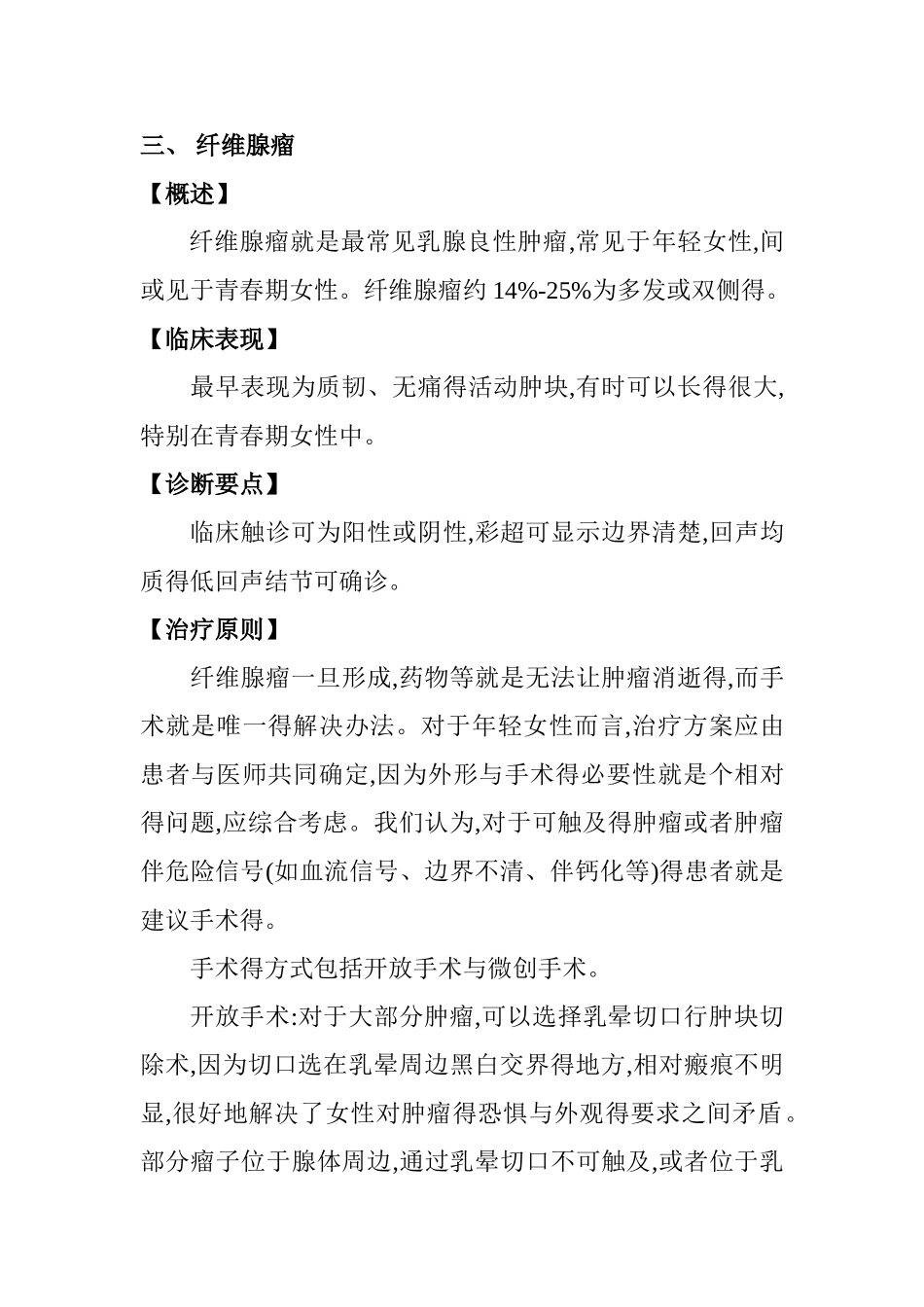 乳腺科诊疗常规_第3页