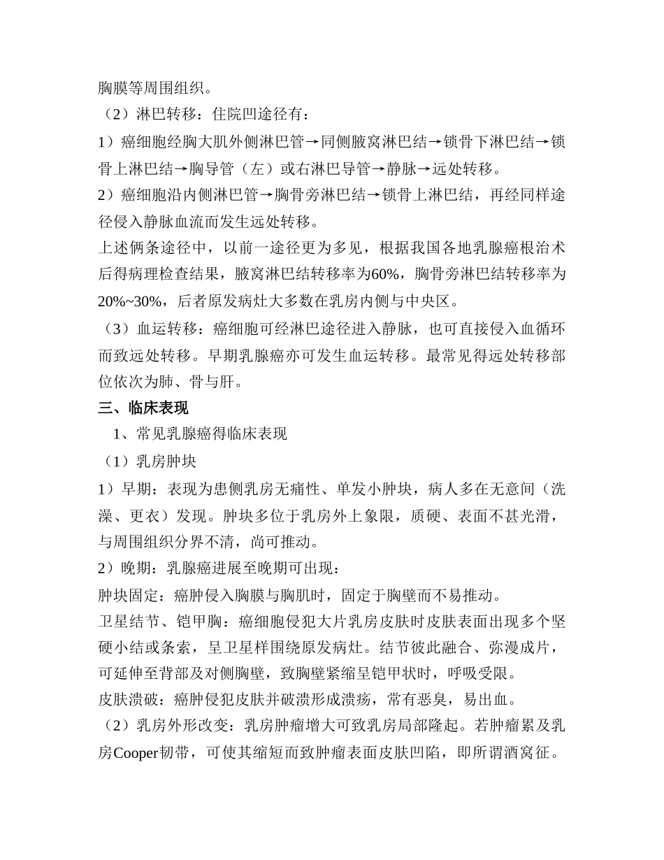 乳腺癌围术期护理_第2页