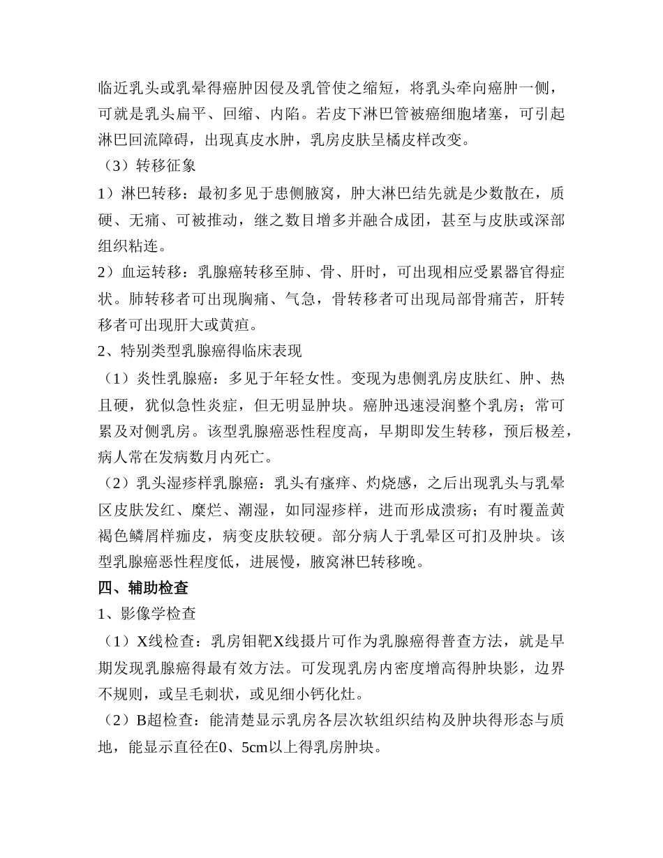 乳腺癌围术期护理_第3页