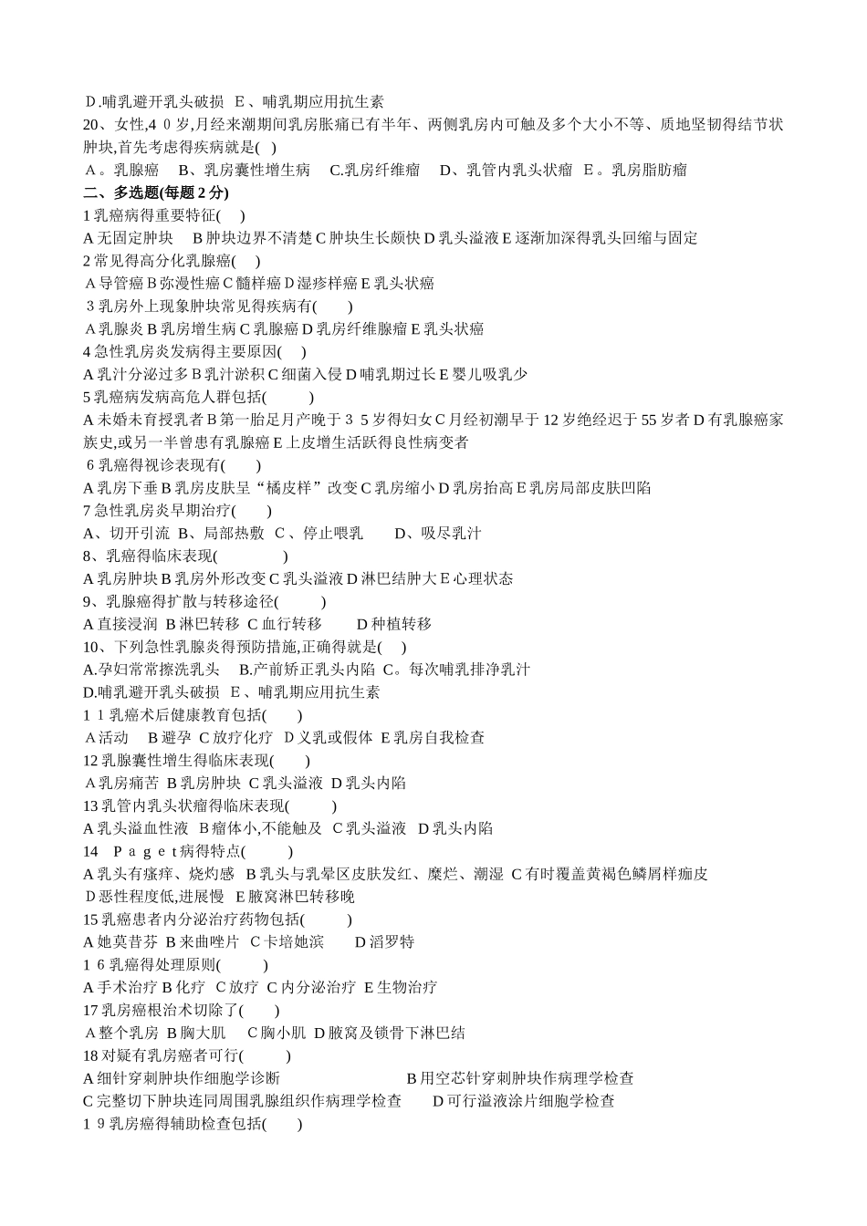 乳腺考试试题_答案分解版_第2页
