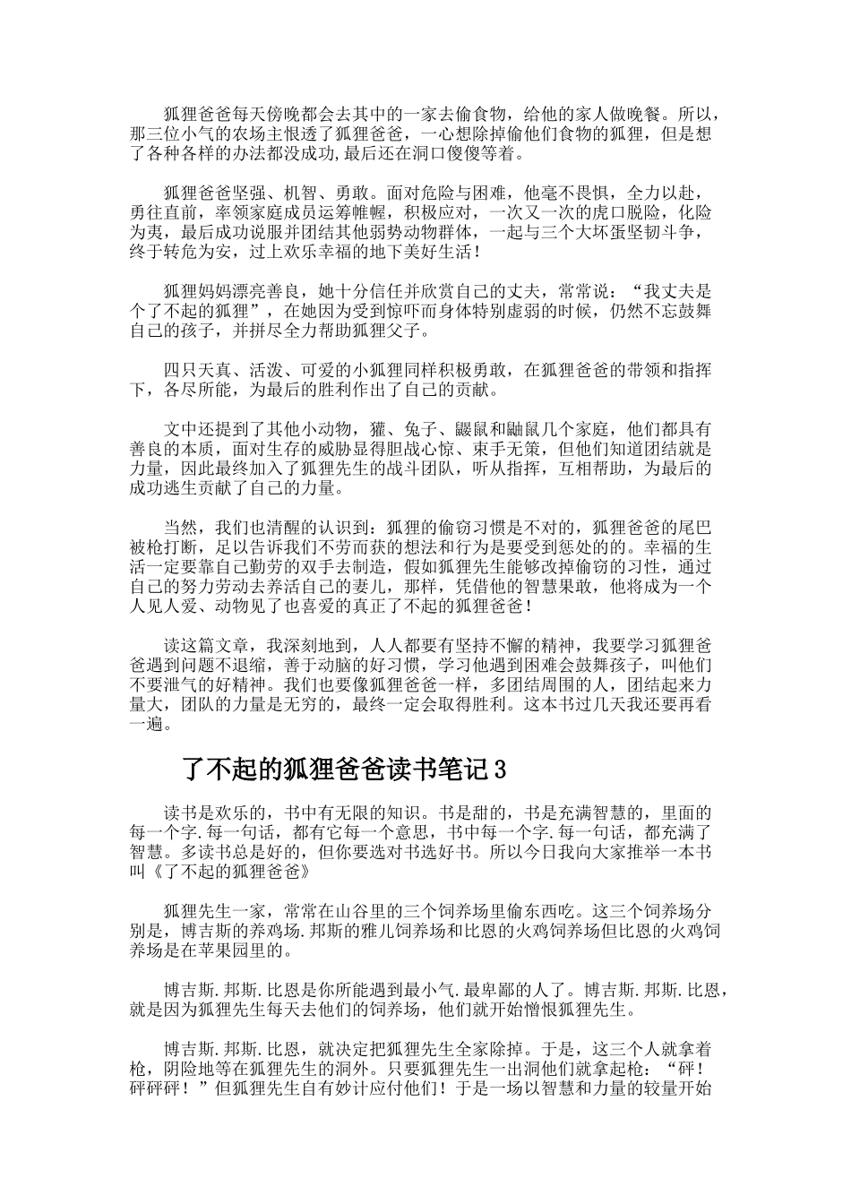 了不起的狐狸爸爸读书笔记_第2页