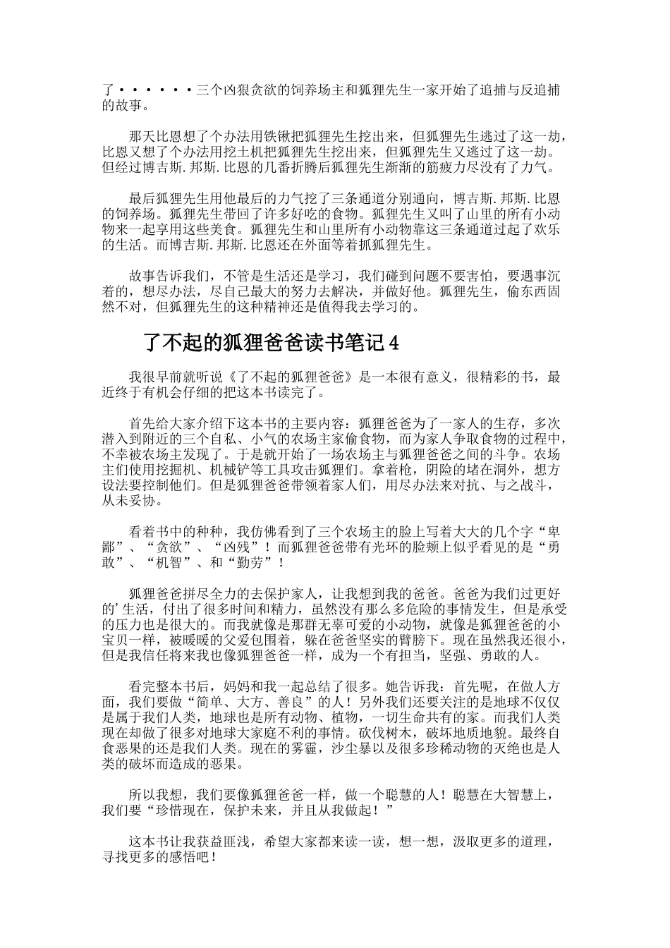 了不起的狐狸爸爸读书笔记_第3页