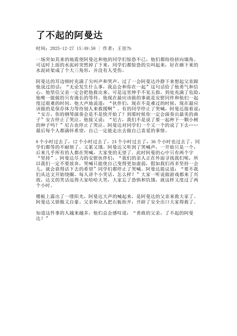 了不起的阿曼达_第1页