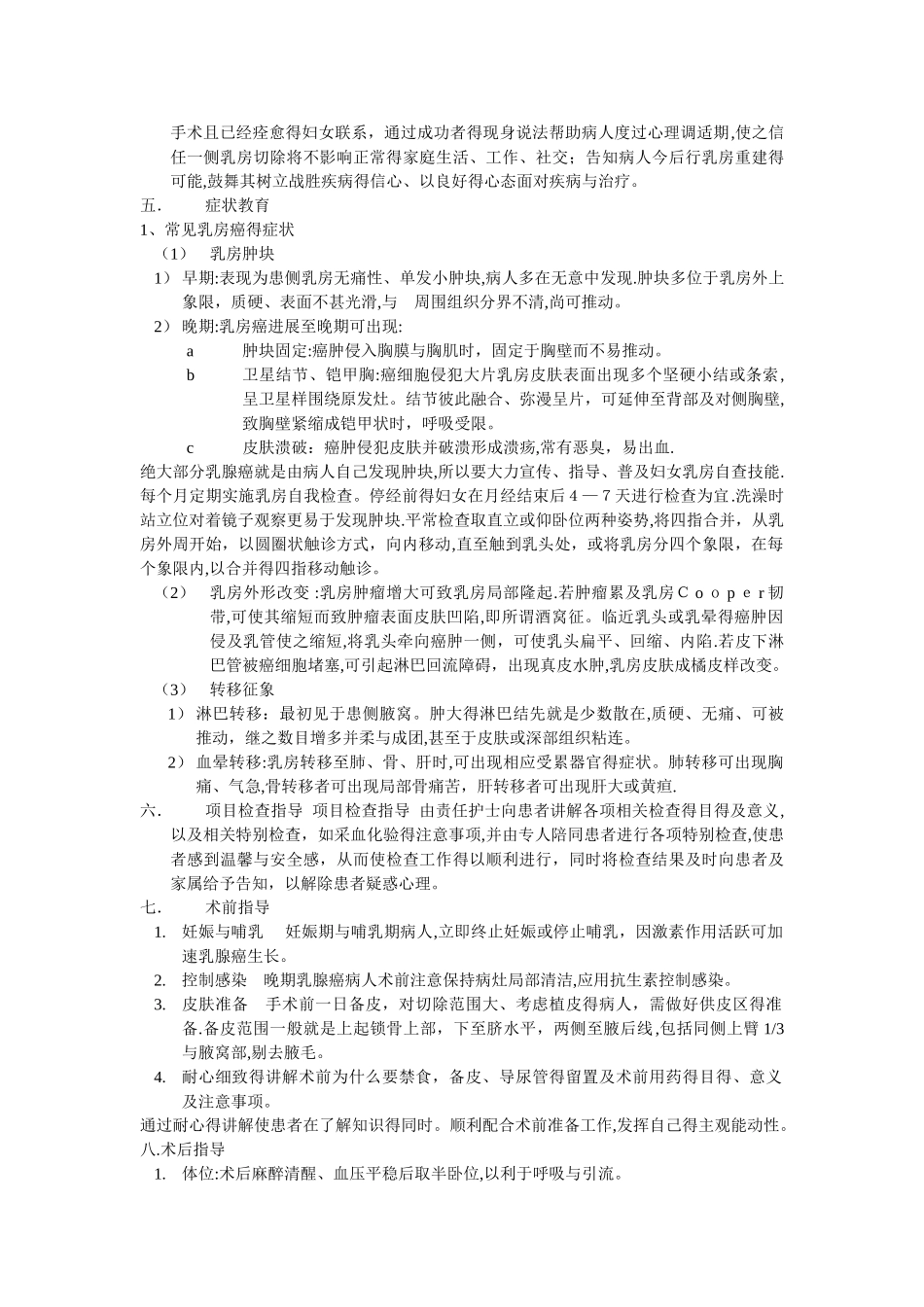 乳腺癌疾病的健康教育_第2页