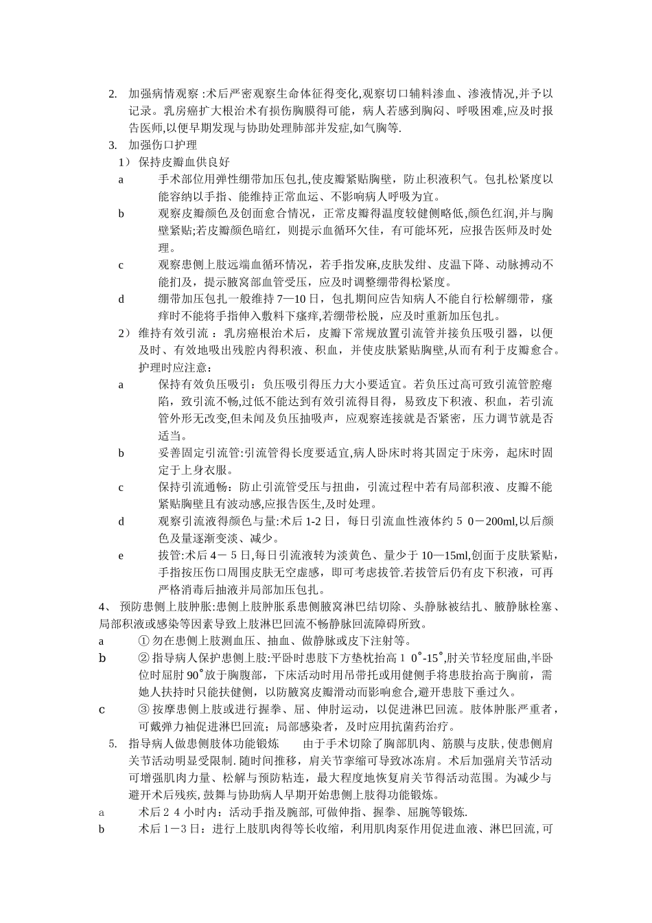 乳腺癌疾病的健康教育_第3页