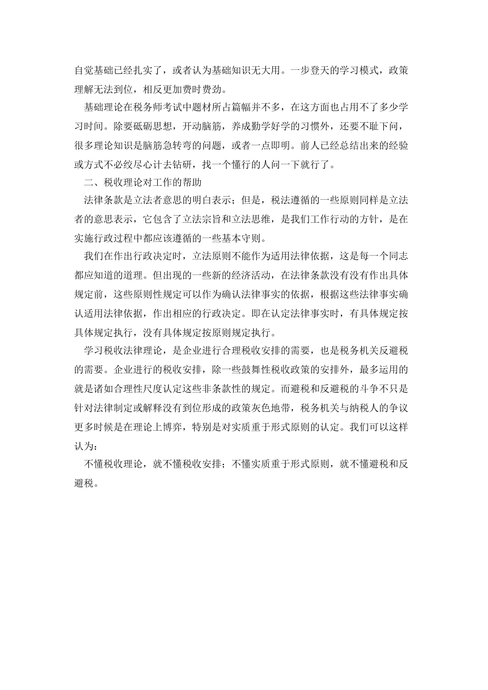 了解、认识和运用税收基础理论_第2页