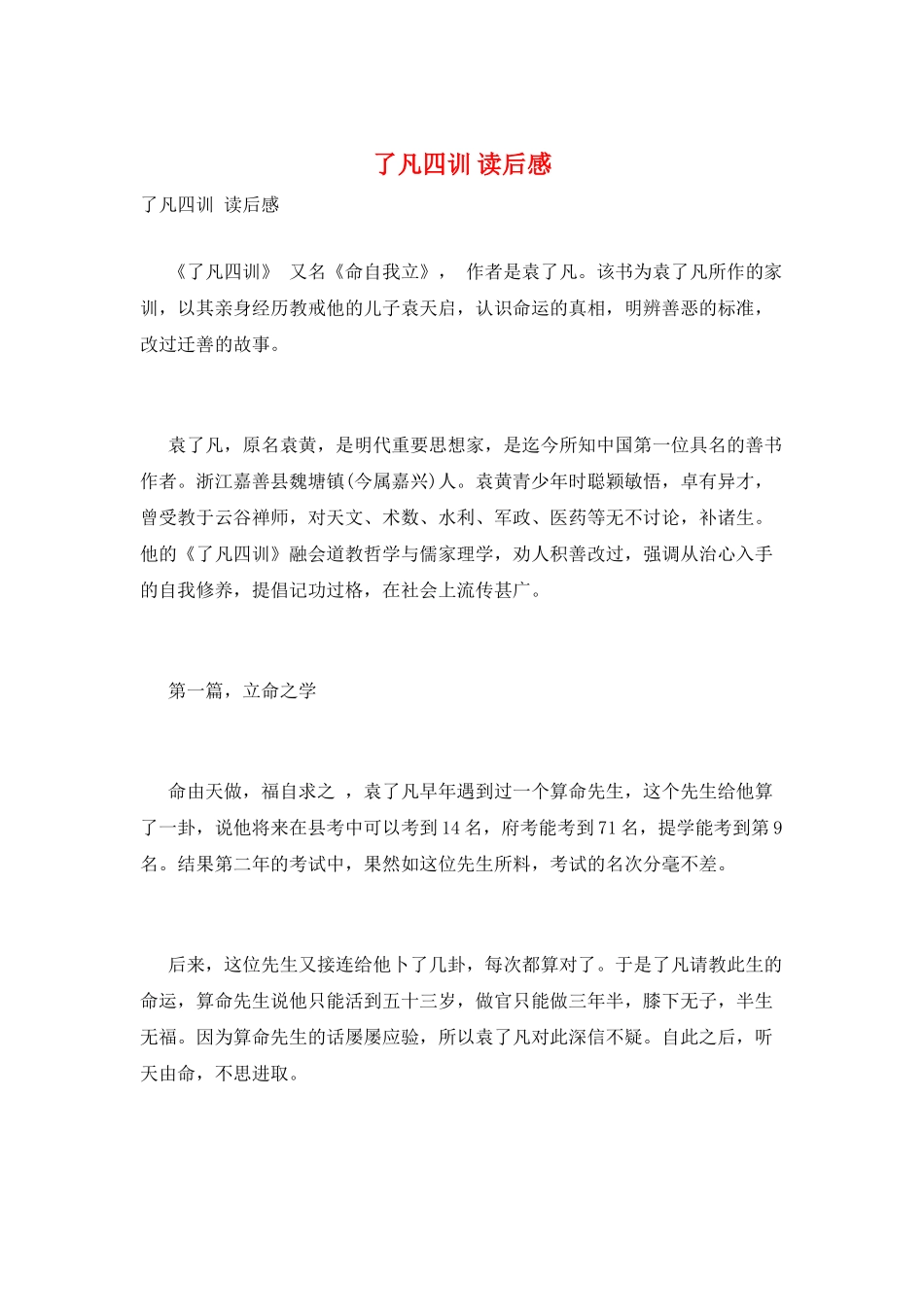 了凡四训-读后感_第1页