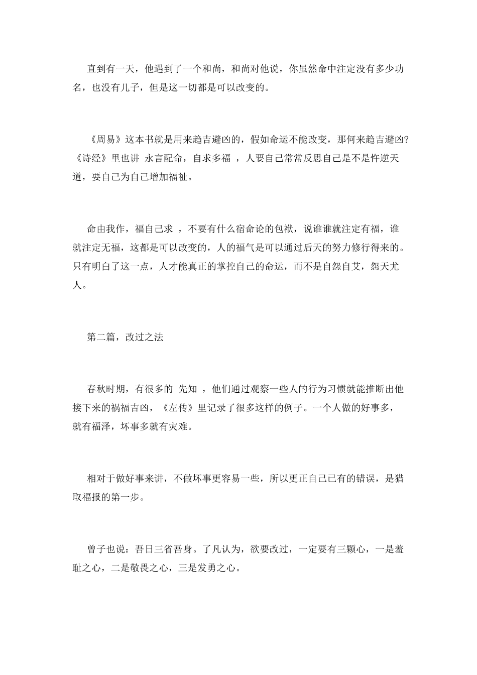 了凡四训-读后感_第2页