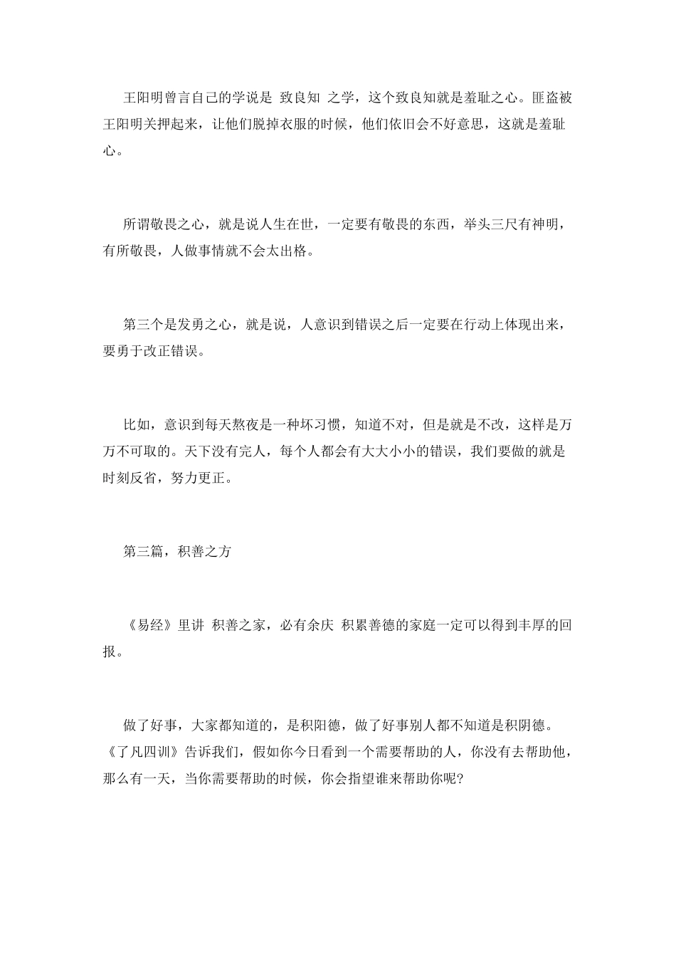 了凡四训-读后感_第3页