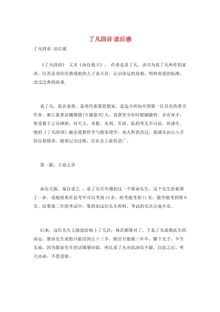 了凡四训-读后感