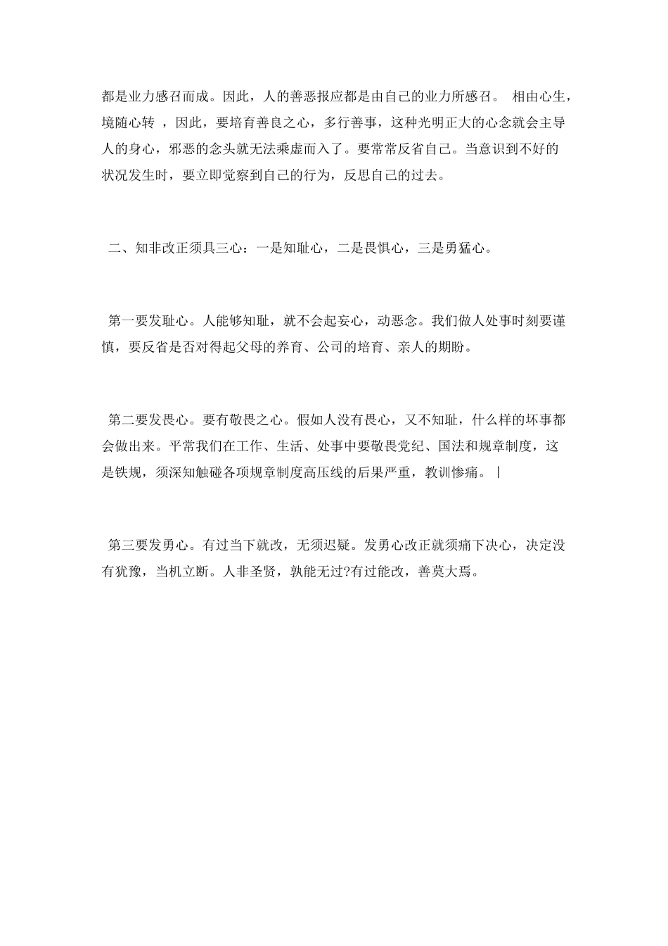 了凡四训观后感_第2页