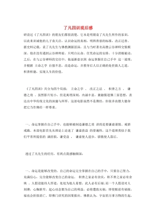 了凡四训观后感