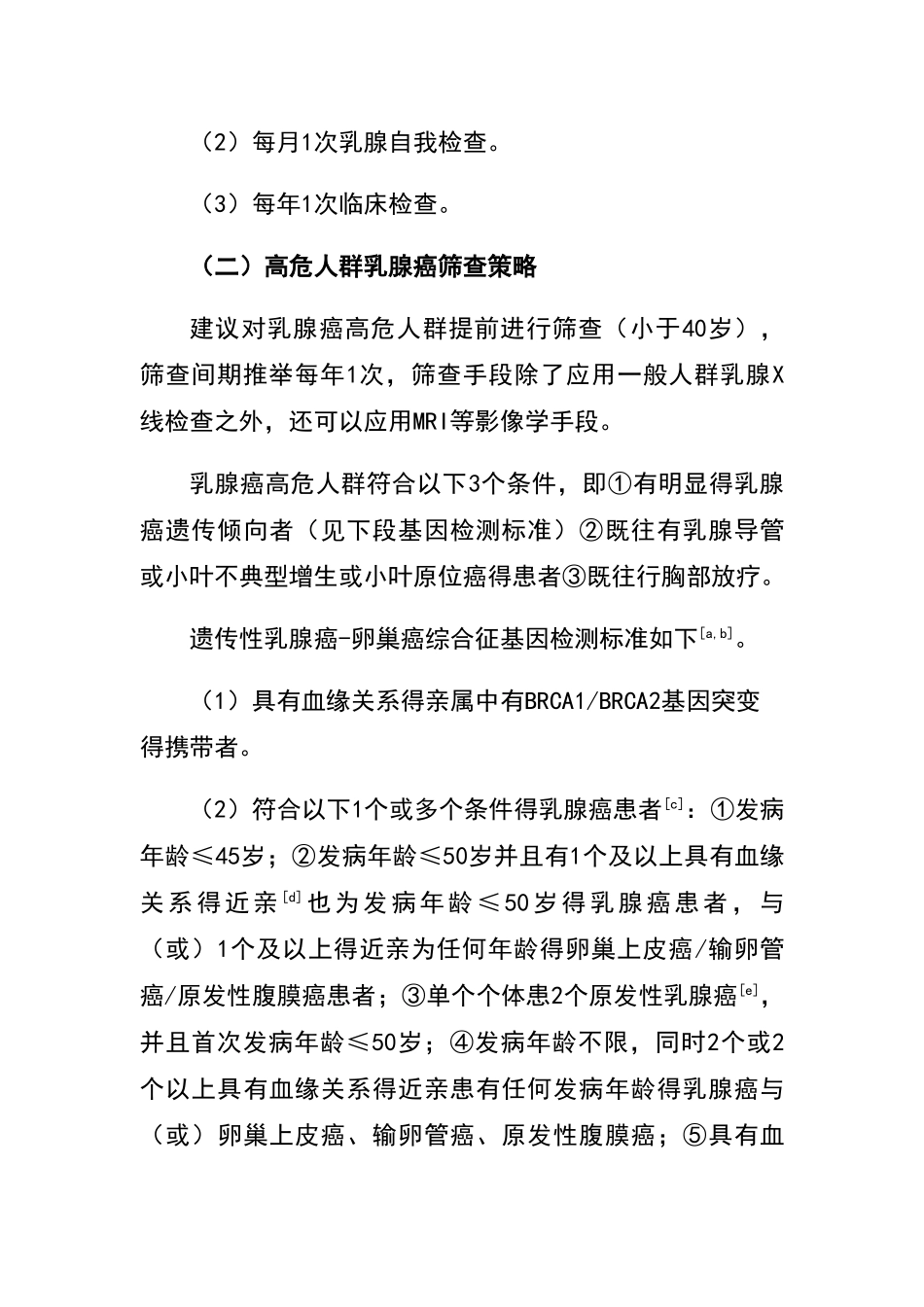 乳腺癌诊疗要求规范_第3页