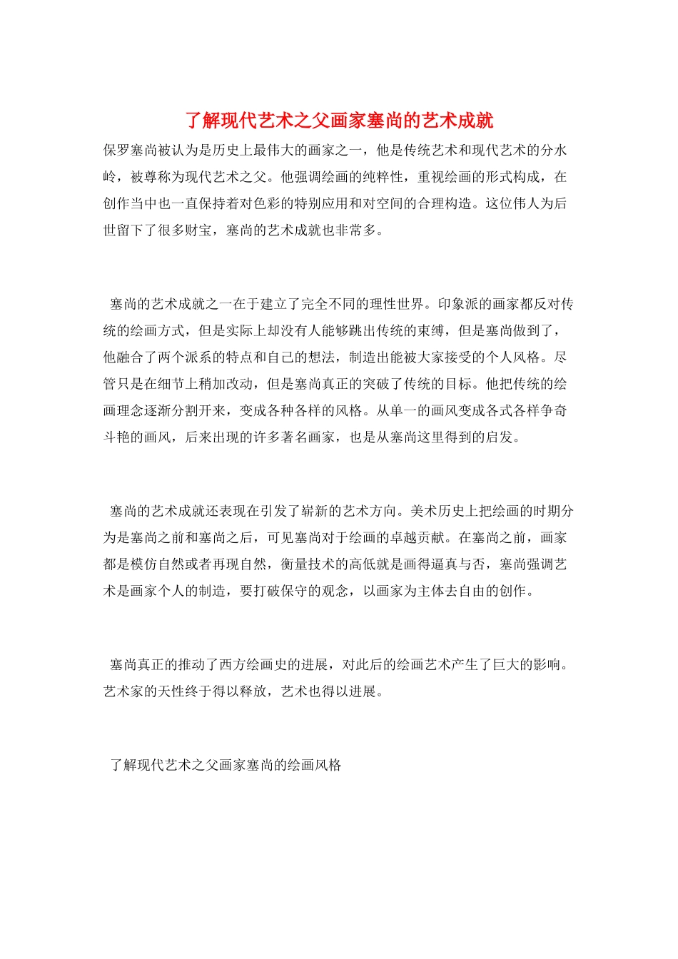 了解现代艺术之父画家塞尚的艺术成就_第1页