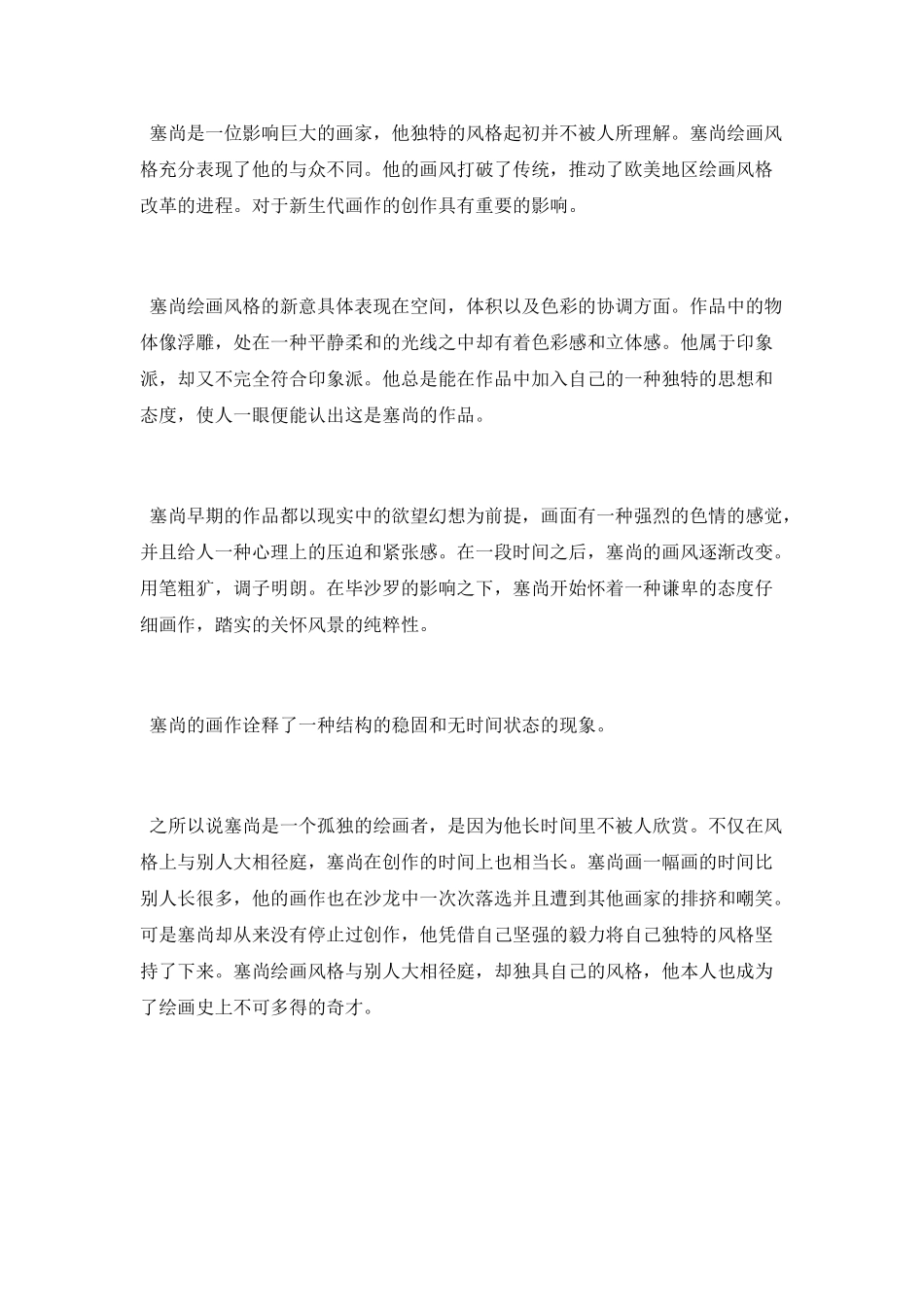 了解现代艺术之父画家塞尚的艺术成就_第2页