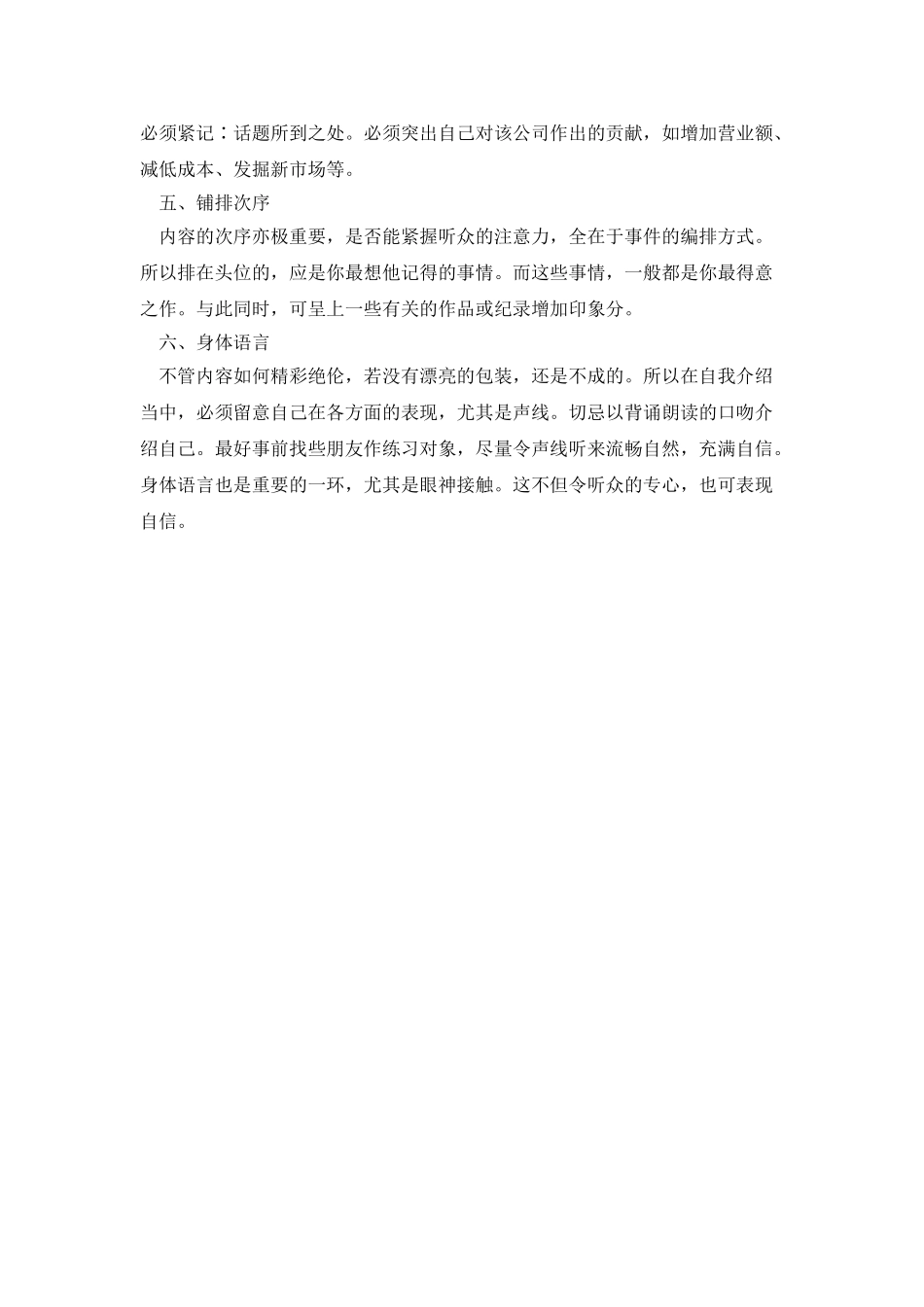 了解一下面试的自我介绍技巧_第2页