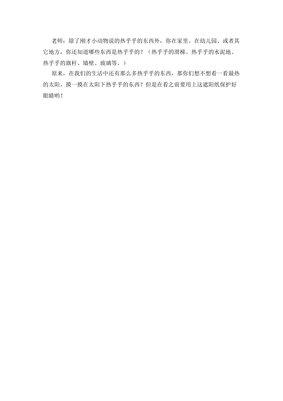 了解各种热乎乎的事物教学设计_第2页