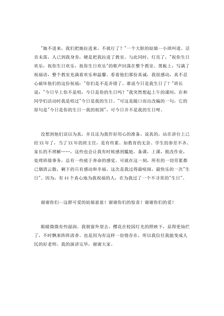 争做“四有”教师演讲稿：生爱如花_第2页